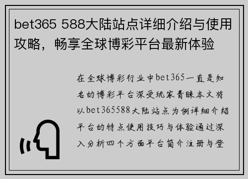 bet365 588大陆站点详细介绍与使用攻略，畅享全球博彩平台最新体验