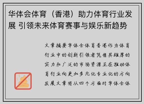 华体会体育（香港）助力体育行业发展 引领未来体育赛事与娱乐新趋势