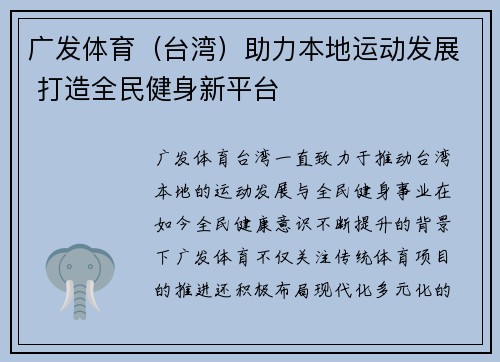 广发体育（台湾）助力本地运动发展 打造全民健身新平台