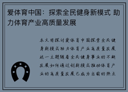 爱体育中国：探索全民健身新模式 助力体育产业高质量发展