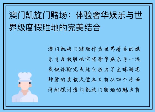 澳门凯旋门赌场：体验奢华娱乐与世界级度假胜地的完美结合