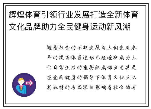 辉煌体育引领行业发展打造全新体育文化品牌助力全民健身运动新风潮