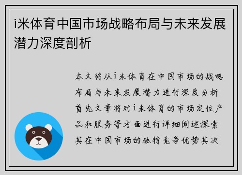 i米体育中国市场战略布局与未来发展潜力深度剖析