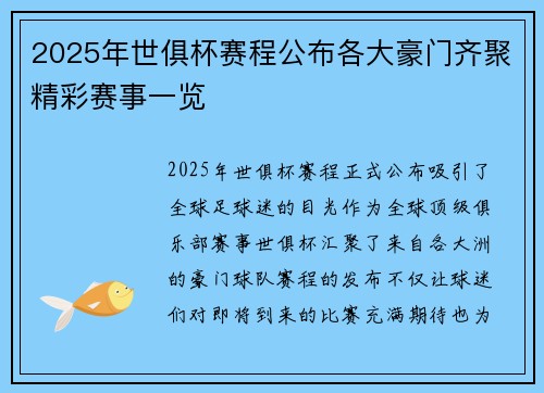 2025年世俱杯赛程公布各大豪门齐聚精彩赛事一览