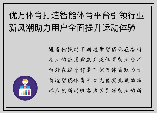 优万体育打造智能体育平台引领行业新风潮助力用户全面提升运动体验