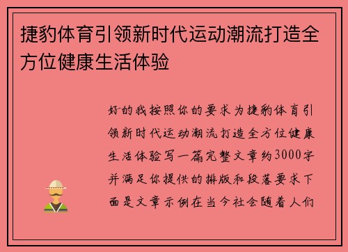 捷豹体育引领新时代运动潮流打造全方位健康生活体验 捷豹体育引领新时代运动潮流打造全方位健康生活体验