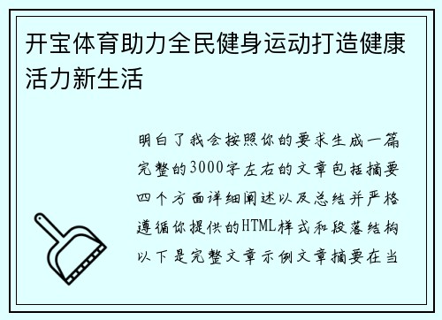 开宝体育助力全民健身运动打造健康活力新生活