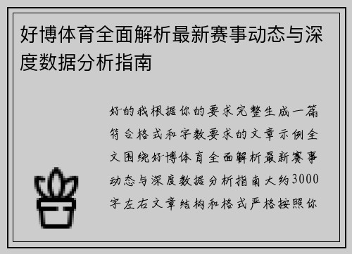 好博体育全面解析最新赛事动态与深度数据分析指南