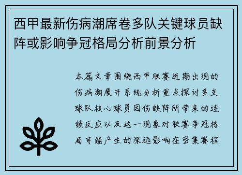西甲最新伤病潮席卷多队关键球员缺阵或影响争冠格局分析前景分析