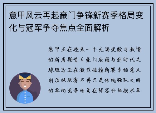 意甲风云再起豪门争锋新赛季格局变化与冠军争夺焦点全面解析 意甲风云再起豪门争锋新赛季格局变化与冠军争夺焦点全面解析