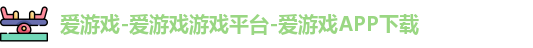 爱游戏